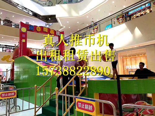 連云港真人推幣機租賃服務 工廠現(xiàn)貨，快捷省心